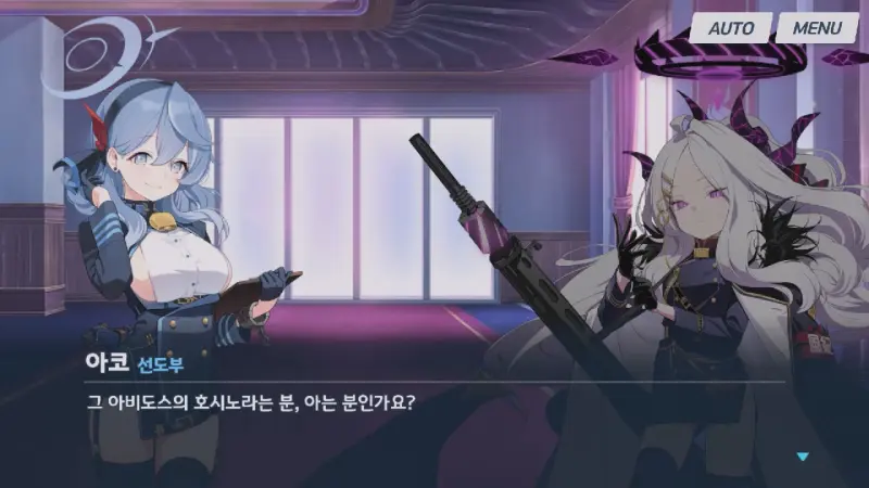 호시노에 대해 묻는 아코