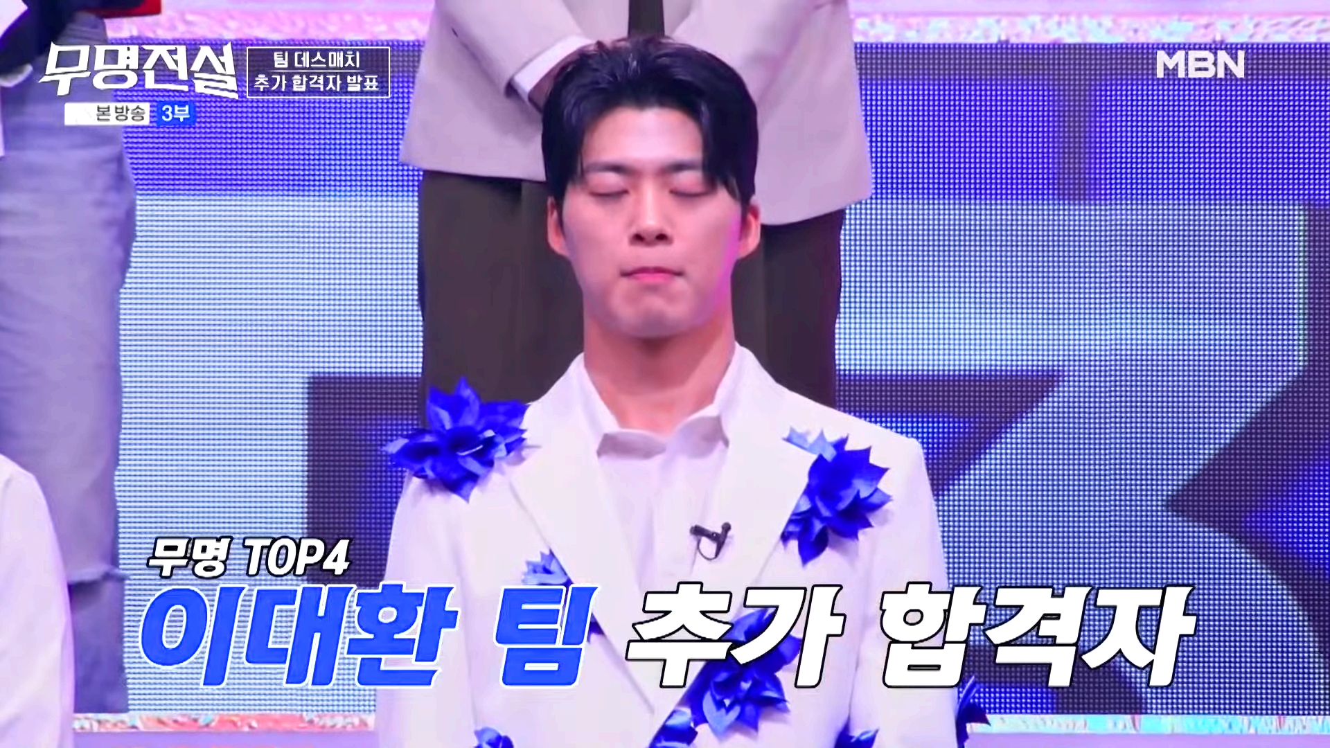 무명전설