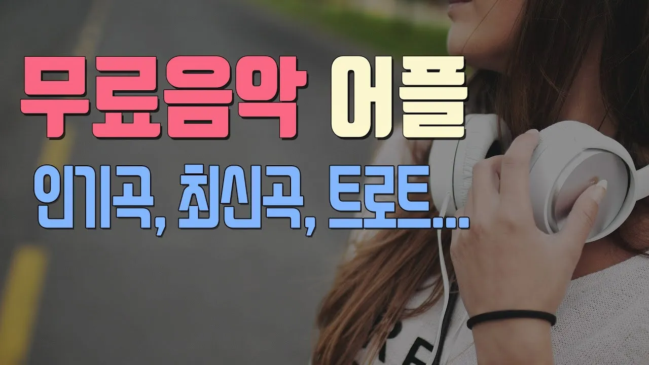 최신가요 인기 TOP100 무료 듣기 메들리 2025_8