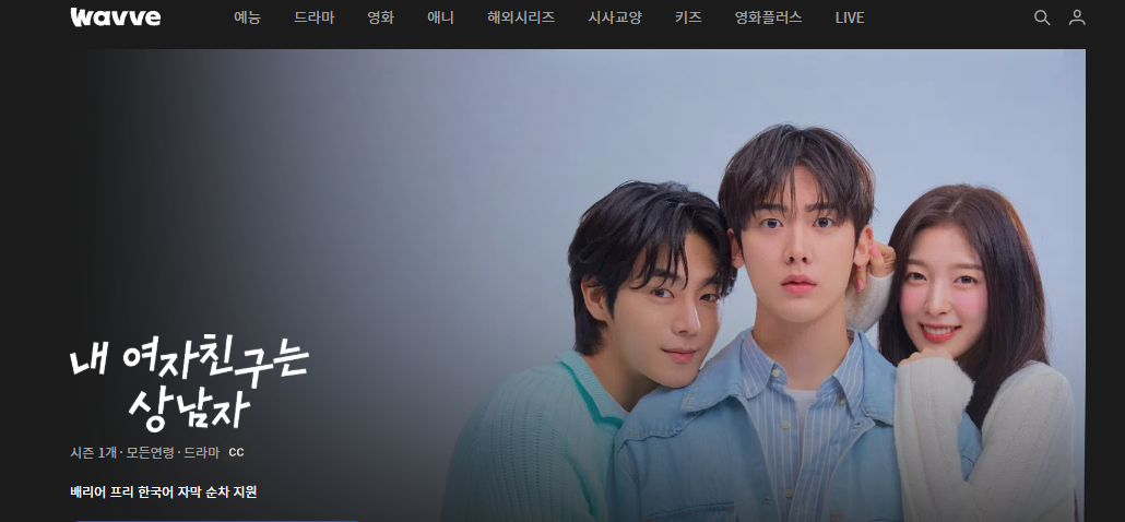 내 여자친구는 상남자