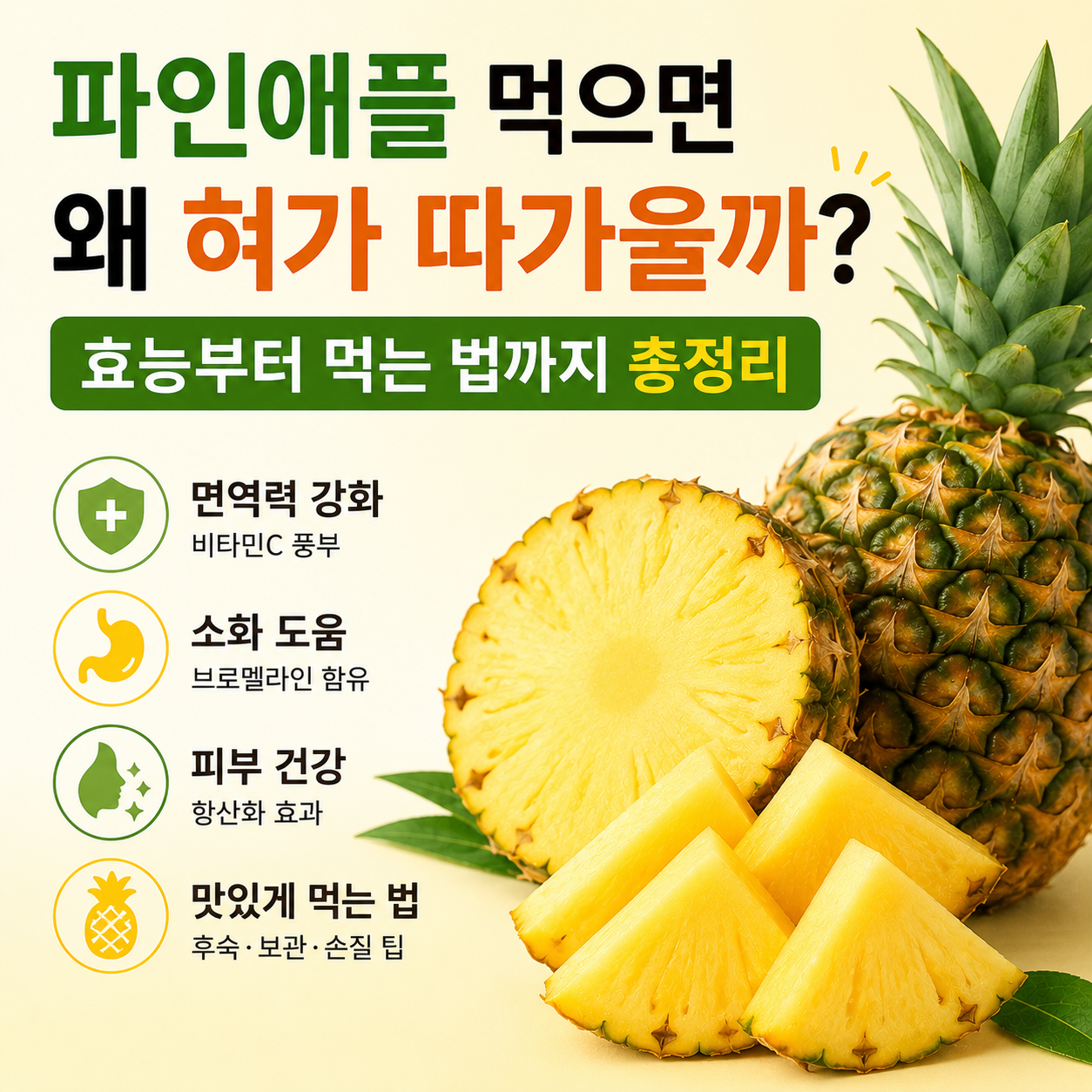 파인애플