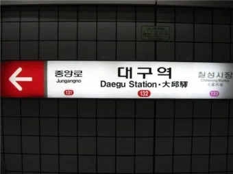 대구서부정류장 시간표 예매 조회 실시간 안내_23