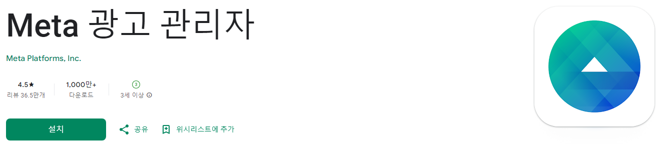 Meta 광고 관리자 어플 완벽 가이드, 광고 성과 실시간 모니터링과 최적화의 필수 도구, 언제 어디서나 스마트하게 광고 관리!