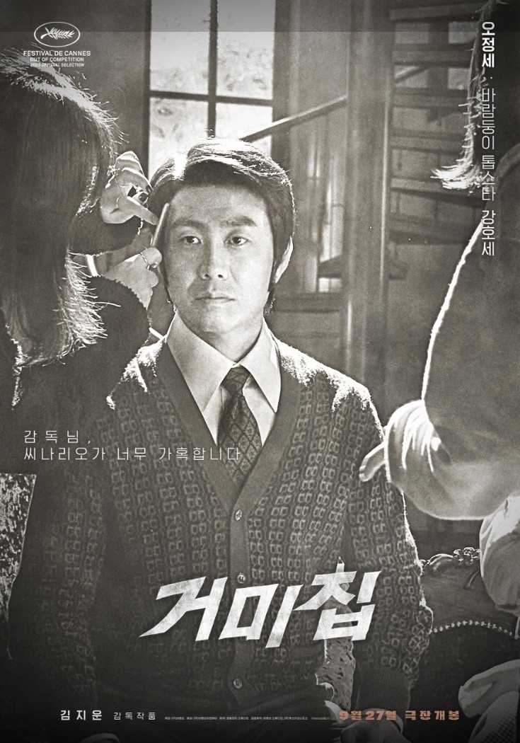 영화 거미집 출연진