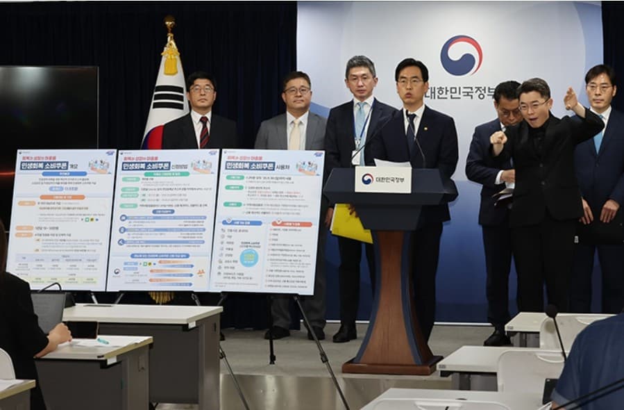 민생회복 소비쿠폰 1차 지급계획 관련 브리핑