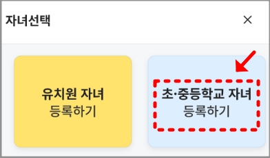 나이스 학부모서비스 자녀등록