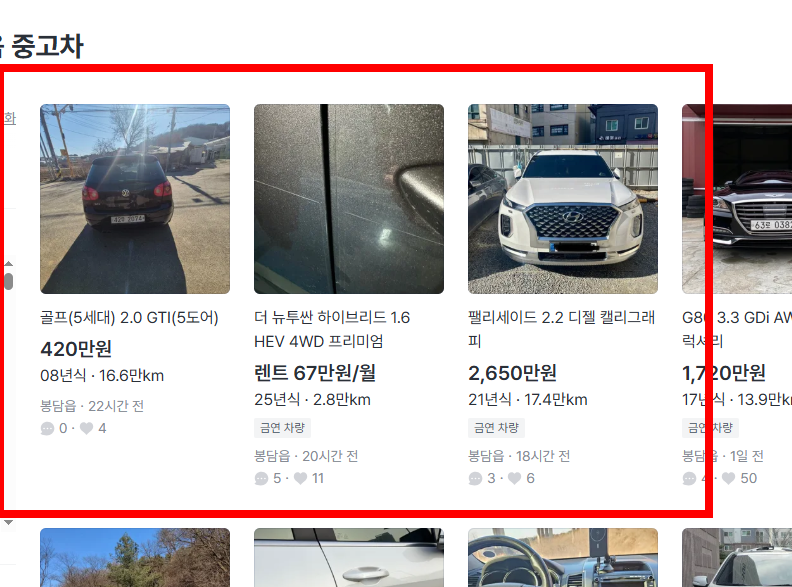 당근마켓 앱설치 사이트