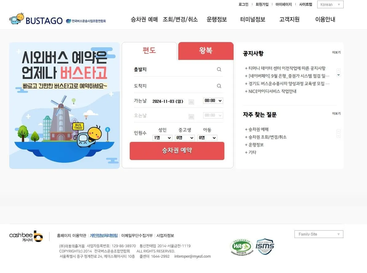김제시외버스터미널 시간표
