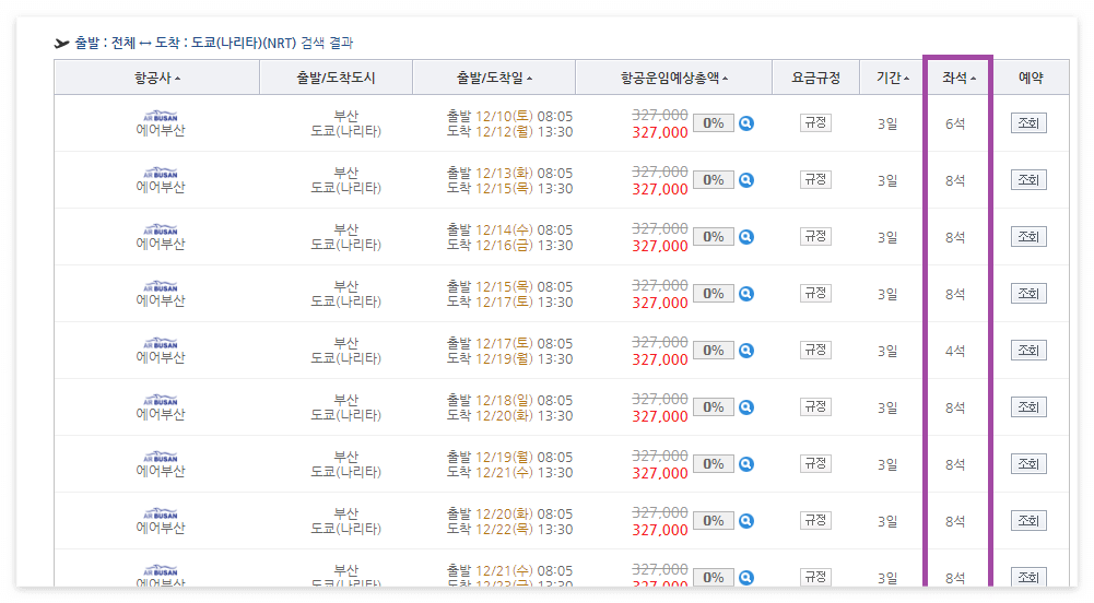 일본 항공권 최저가