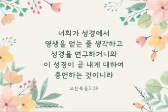 힘이되는 성경말씀 축복 성경말씀 좋은 성경구절 BEST5_7