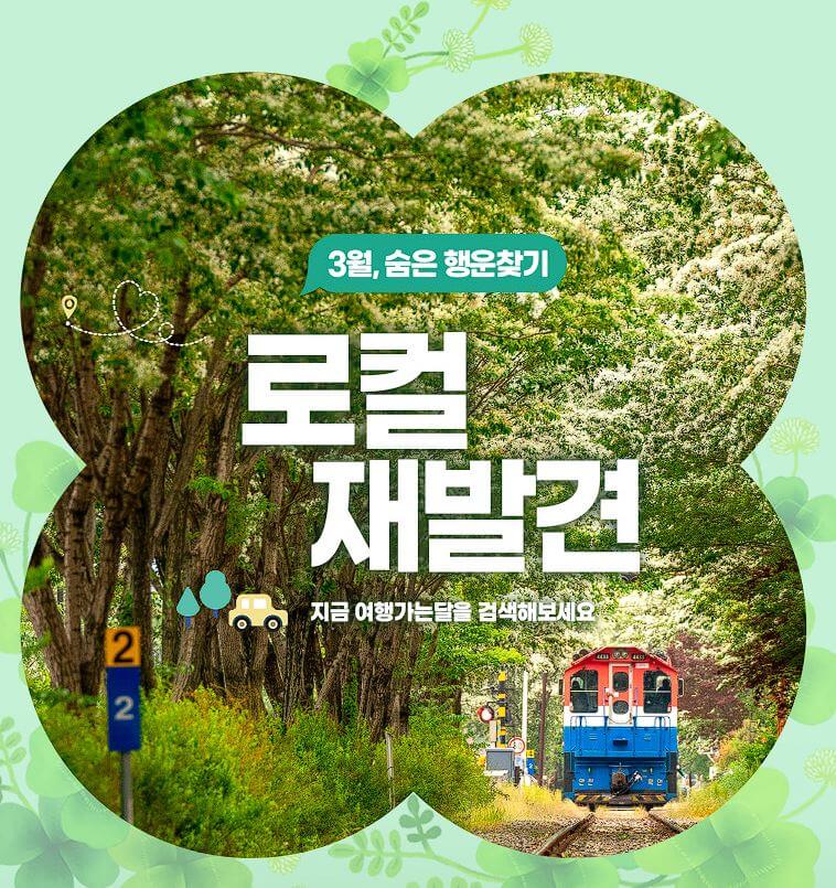 여행가는달 혜택