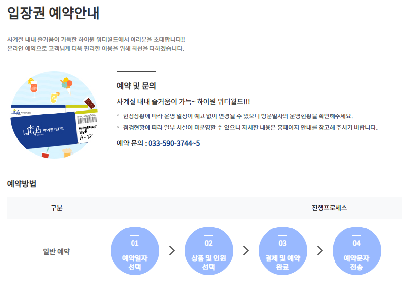 하이원 워터월드 예약 바로가기