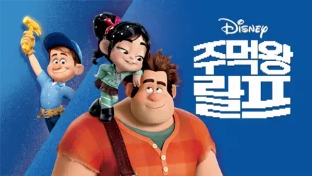 디즈니 쿠팡플레이 추천 영화 명작 10선_3