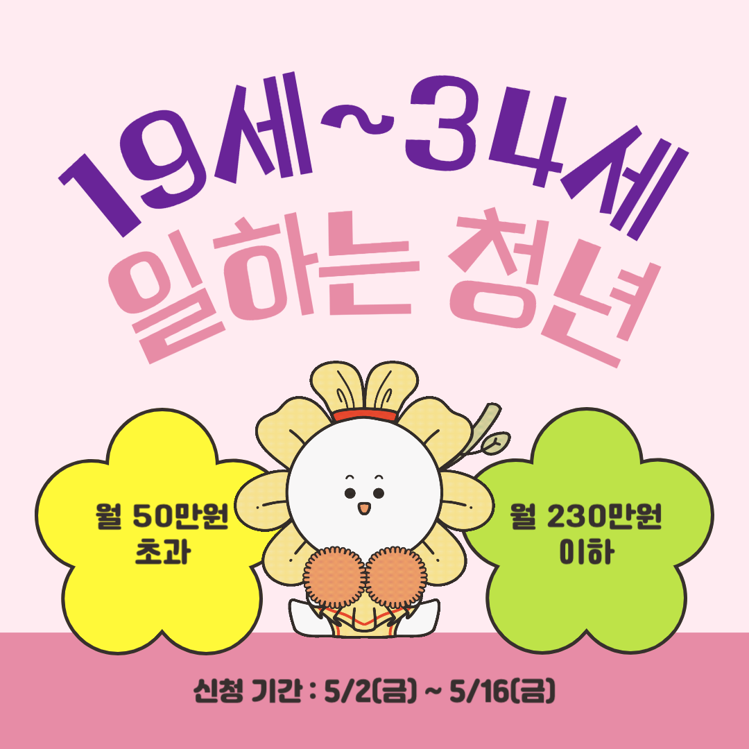청년내일저축계좌