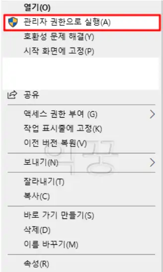 파일에 마우스를 가져다 댄 후에 마우스 우클릭 한 뒤 관리자 권한으로 실행 클릭
