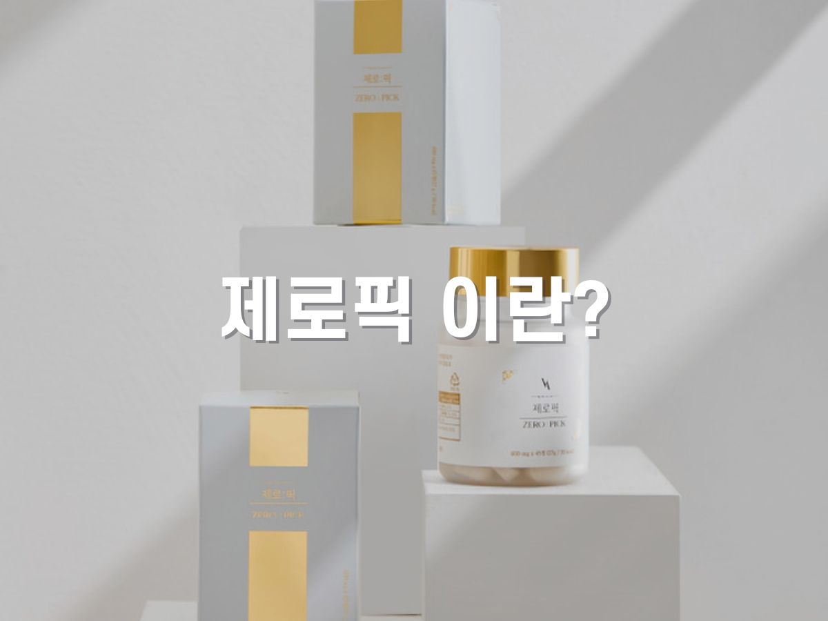 비아벨로 제로픽이란