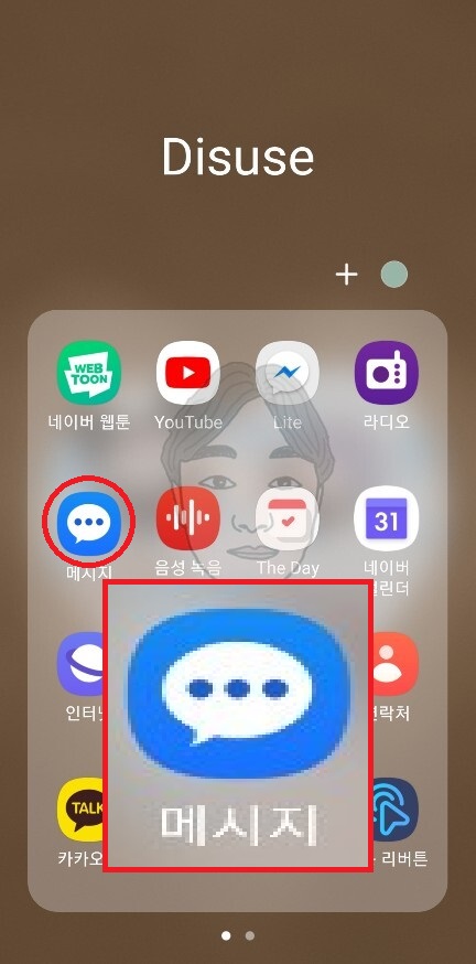 스팸문자 차단방법