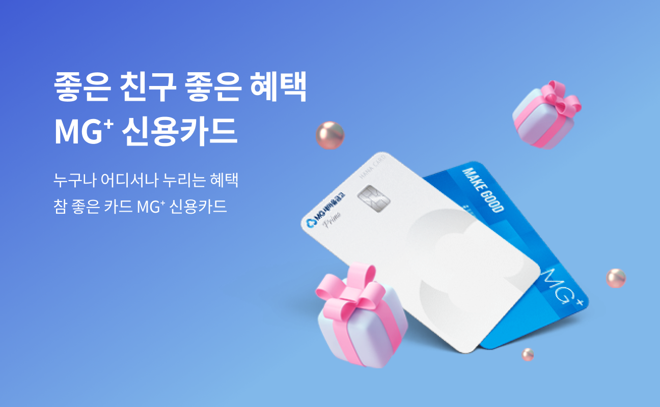 MG상품-새마을금고 출저