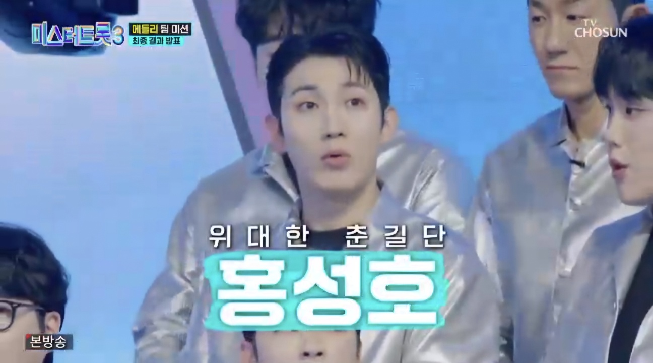 미스터트롯3 재방송시간 8회 결승진출자명단 시청률