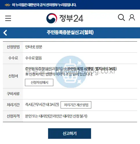 주민등록증 분실 신고