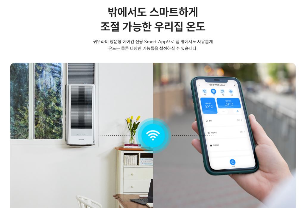 귀뚜라미 창문형 에어컨 앱