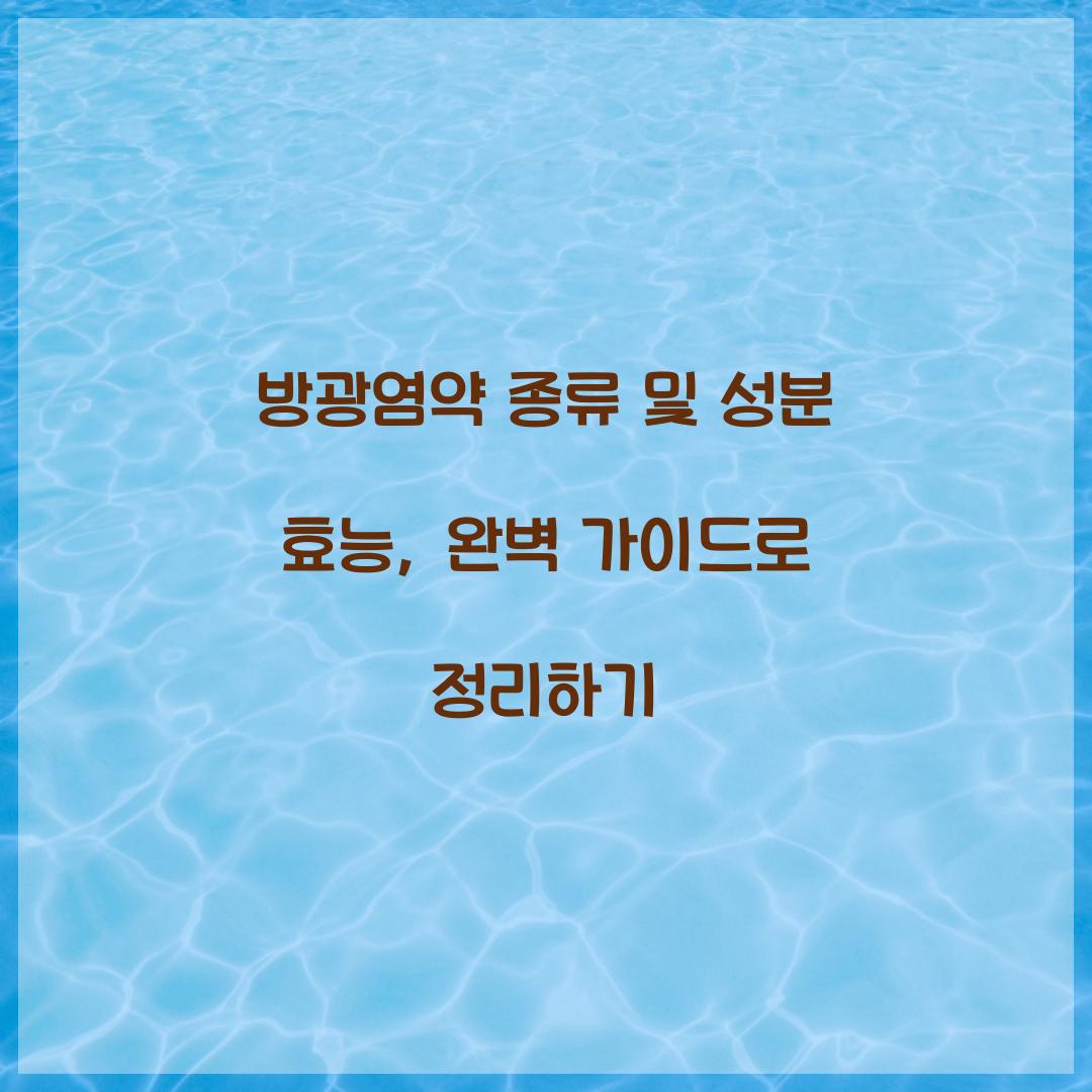 방광염약 종류 및 성분 효능