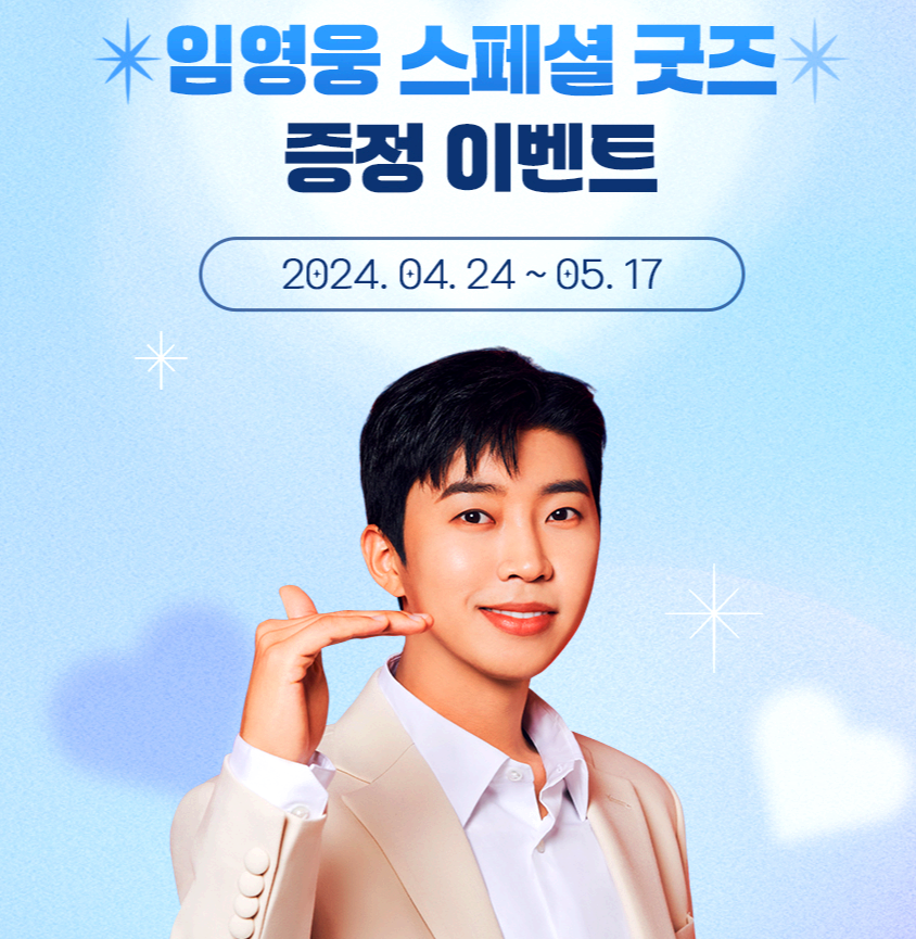 임영웅 정관장 포토카드, 브로마이드