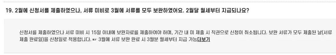 인청광역시 청년 월세 지원 서류 혜택