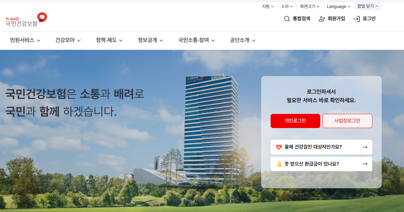 건강보험공단홈페이지