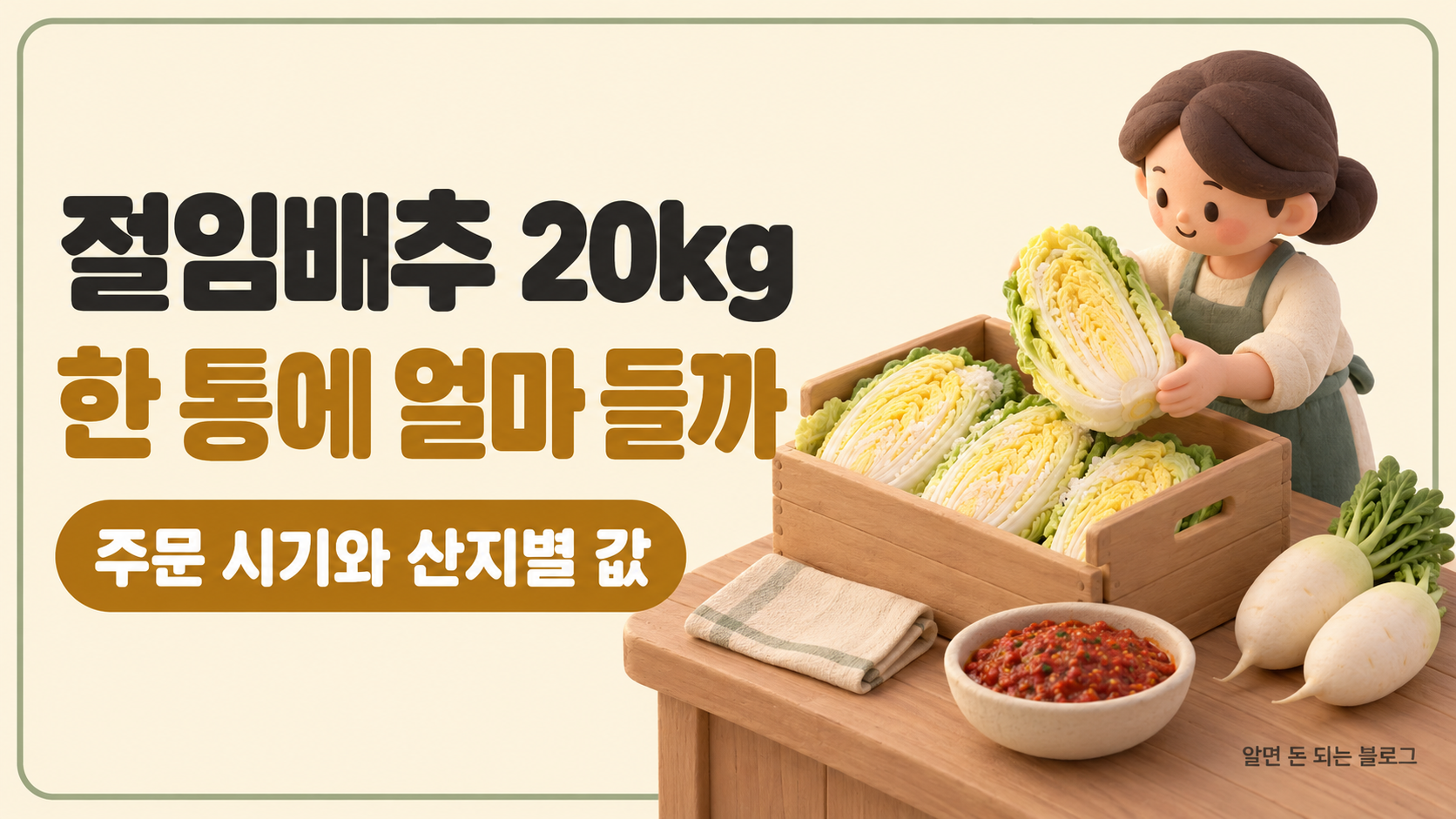 절임배추 20kg 대표