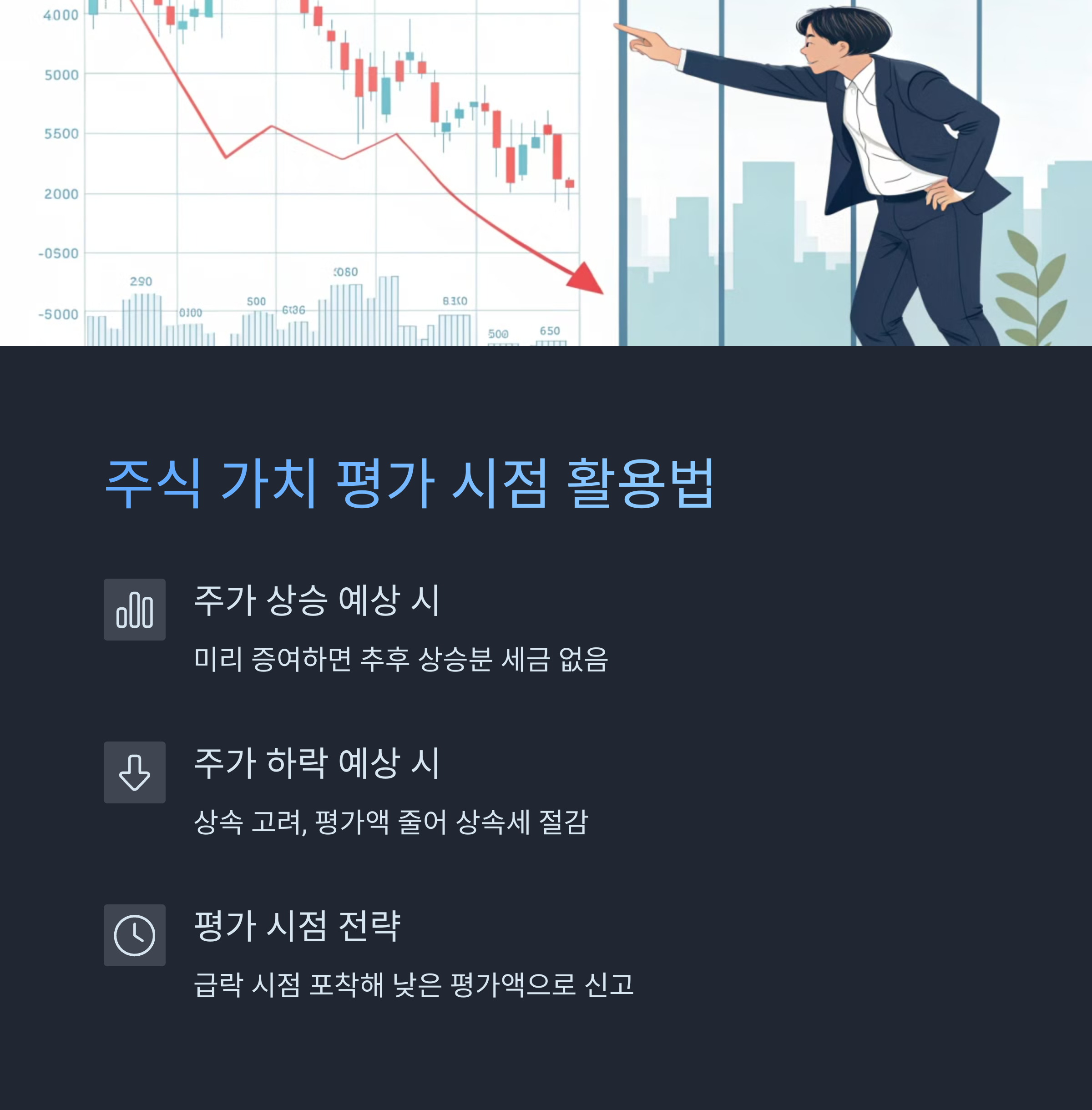 주식 가치 평가 시점 활용법