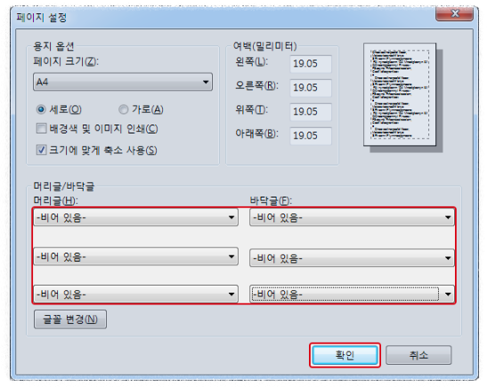 인쇄 설정 방법 안내2