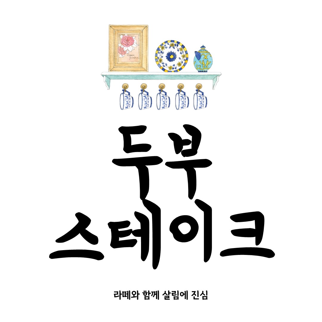 두부스테이크 완벽 가이드: 레시피와 다이어트 요령