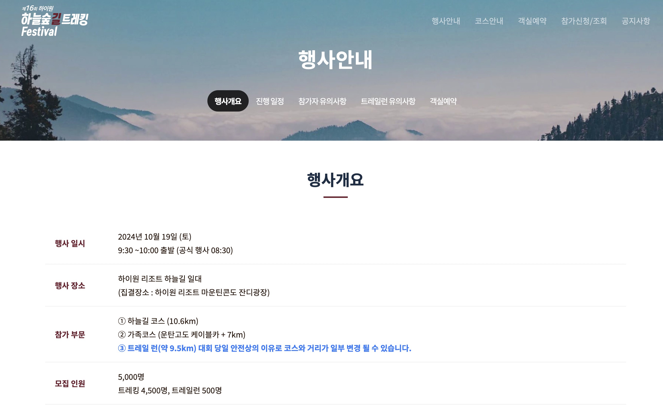 2024 하이원 하늘숲길 트레킹 페스티벌 참가신청 (https://www.high1trekking.com/high1/)