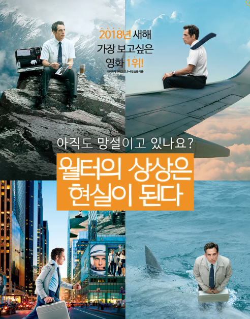 영화 윌터의 상상은 현실이 된다 포스터