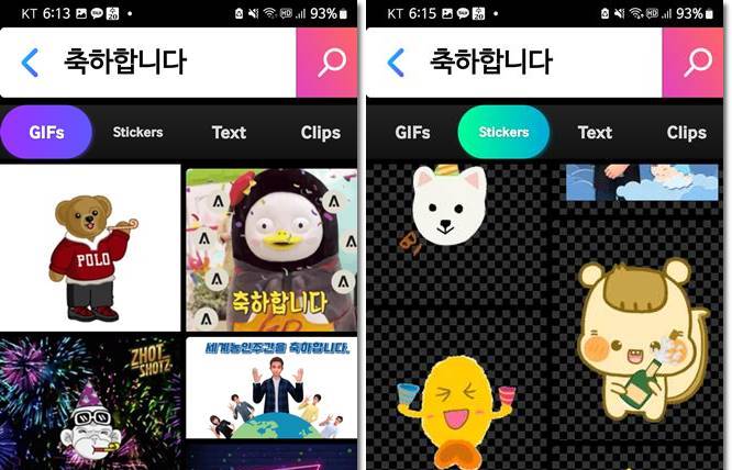 GIPHY에서 '축하합니다' 검색하는 화면