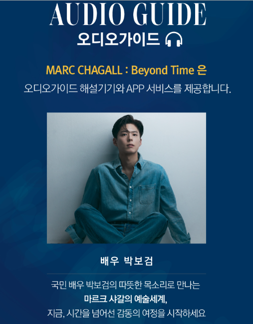 마르크 샤갈 특별전 관련사진