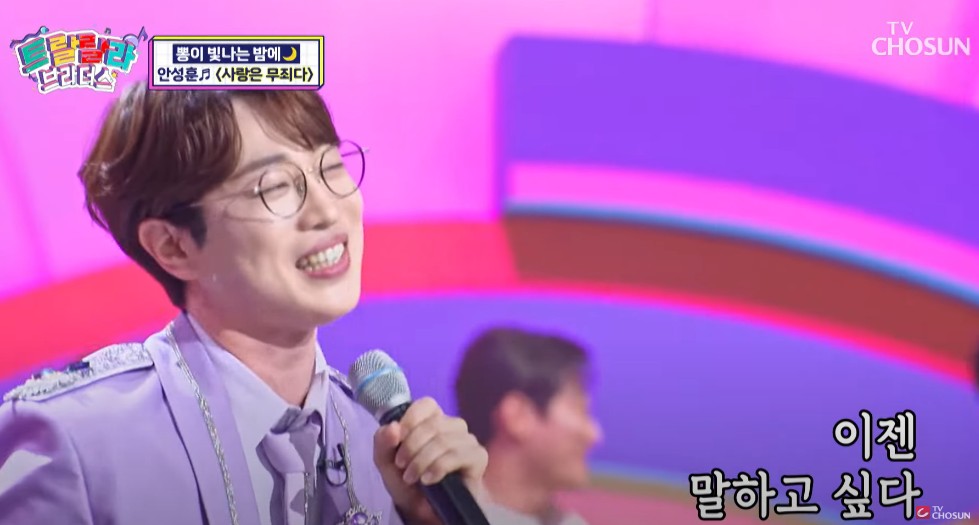 트랄랄라 브라더스 공식영상 안성훈 노래모음 - 너는 내 남자, 여정, 춤추는 밤, 당신은 어디 있나요, 은인, 사랑은 무죄다