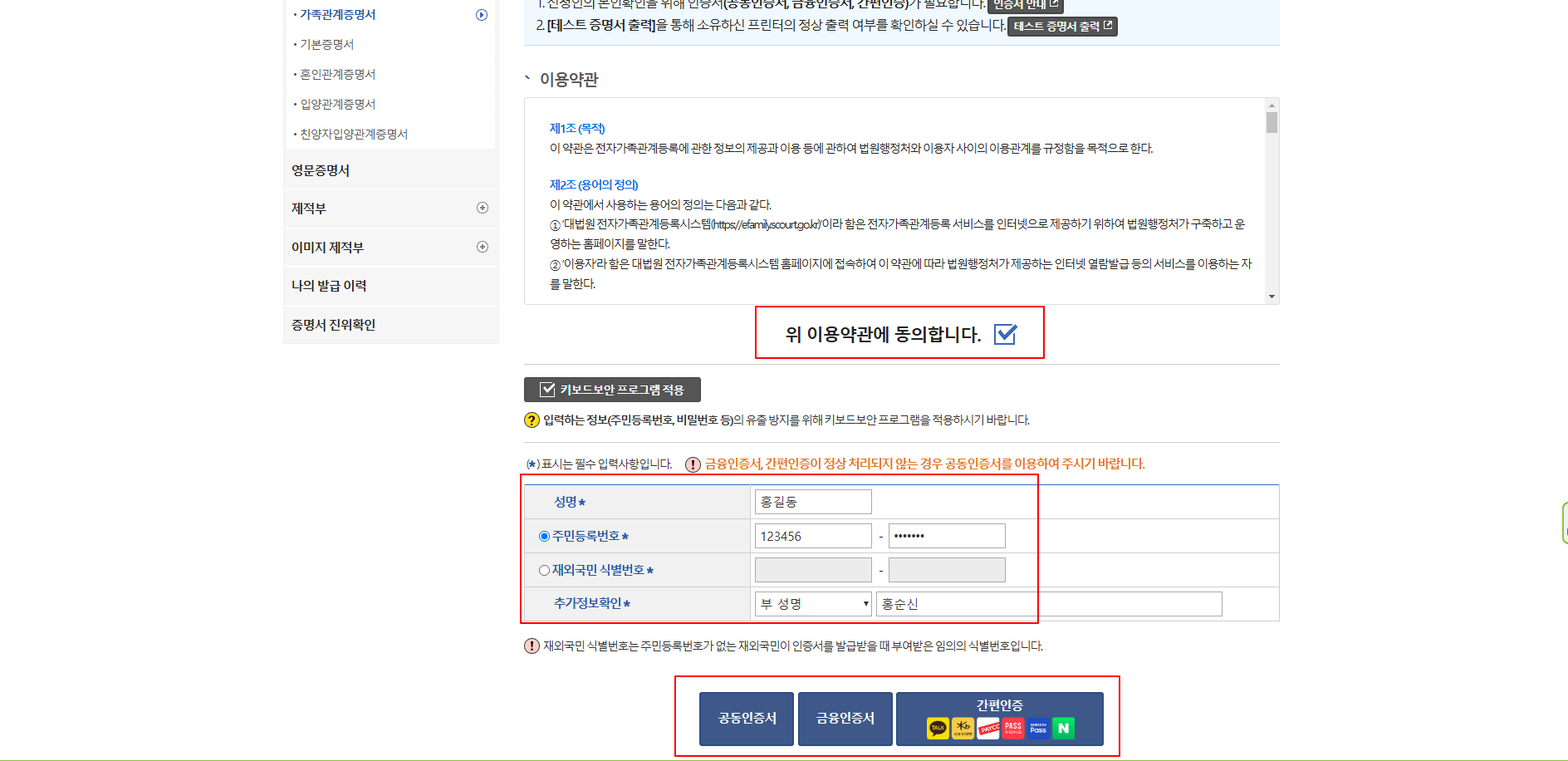 부모님 기준 가족관계증명서 발급 방법, 모바일 발급 방법
