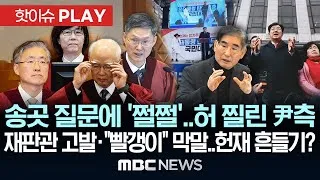 MBC 흔들기