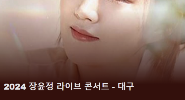 장윤정 라이브 콘서트