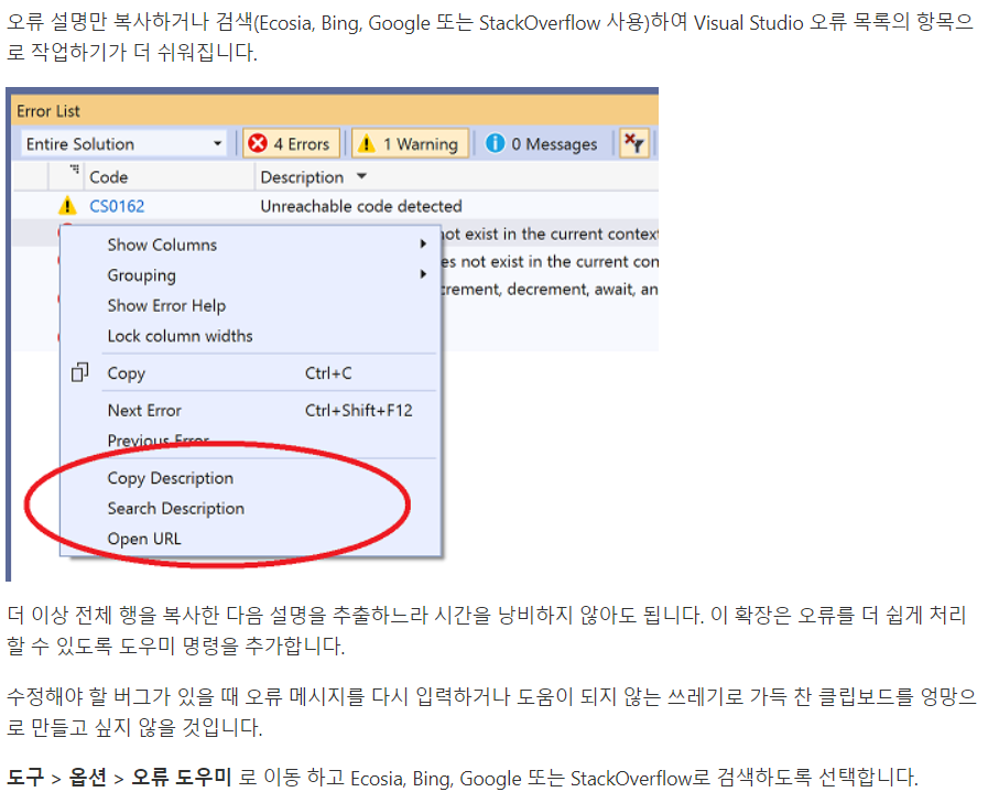 Visual Studio 2022 에러를 바로 검색할수 있게 해주는 익스텐션