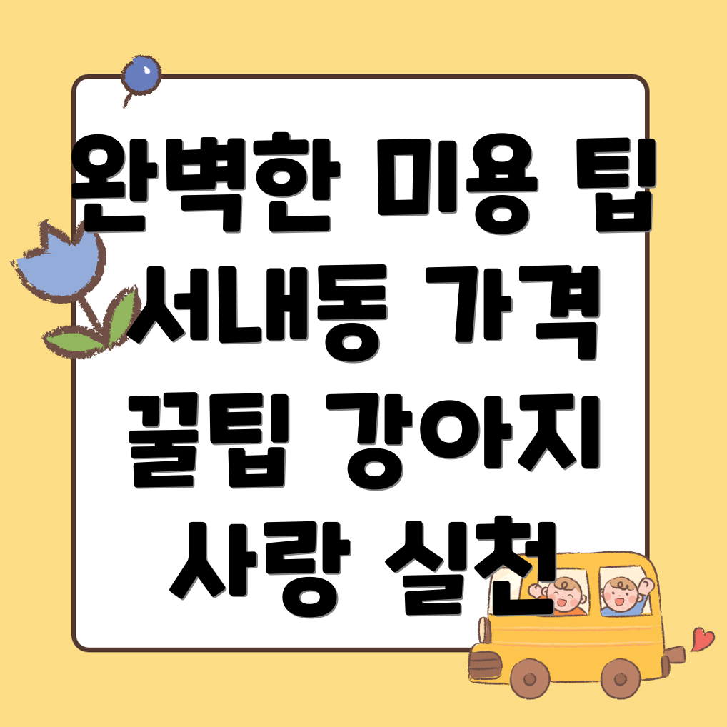 강아지 미용실