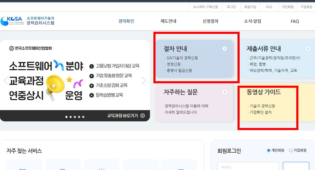 소프트웨어 기술자경력신고 사이트 신고방법