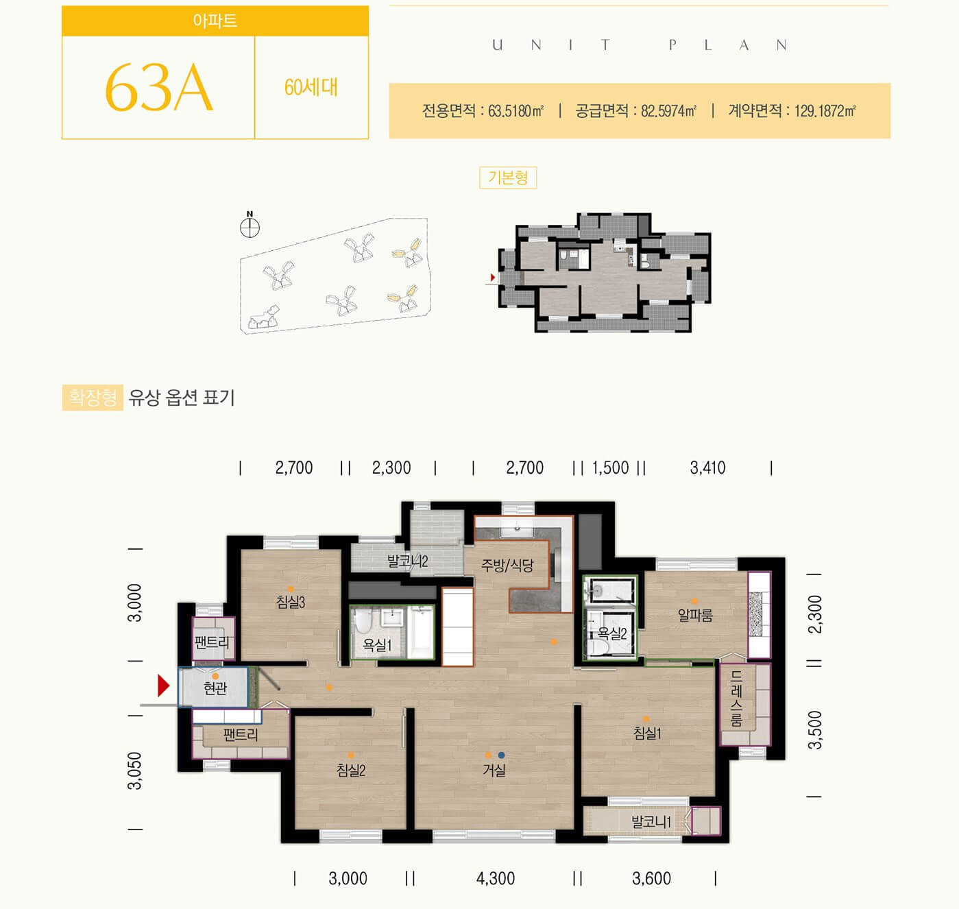 동탄역 대방 엘리움 더 시그니처 63A 평면도