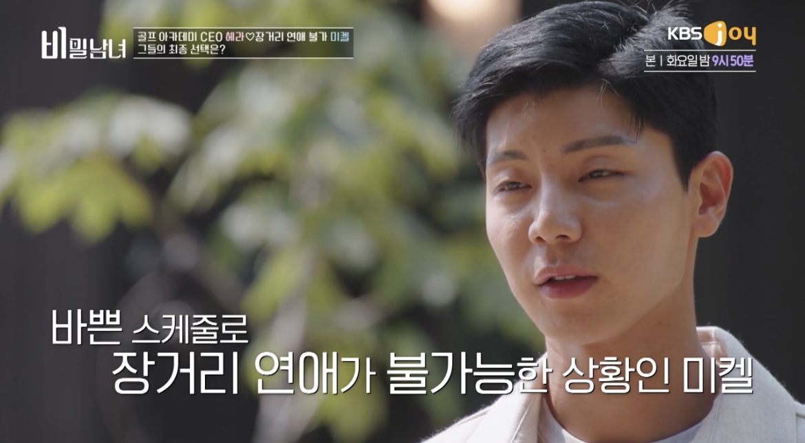 비밀남녀미켈