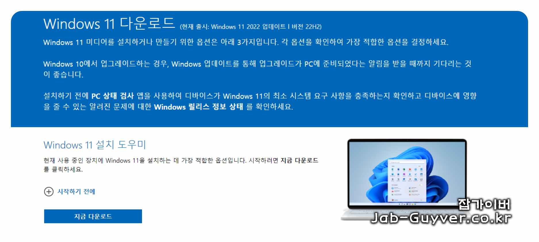 Microsoft Windows 11 ARM64 ISO 공식 다운로드