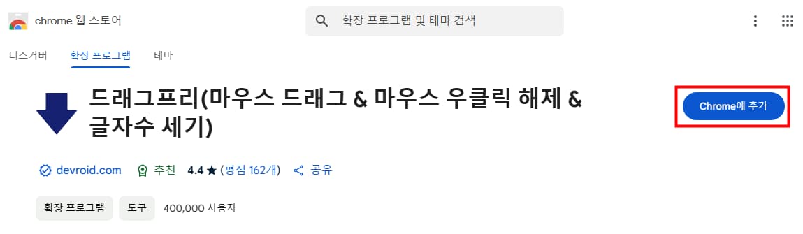 드래그프리 설치방법