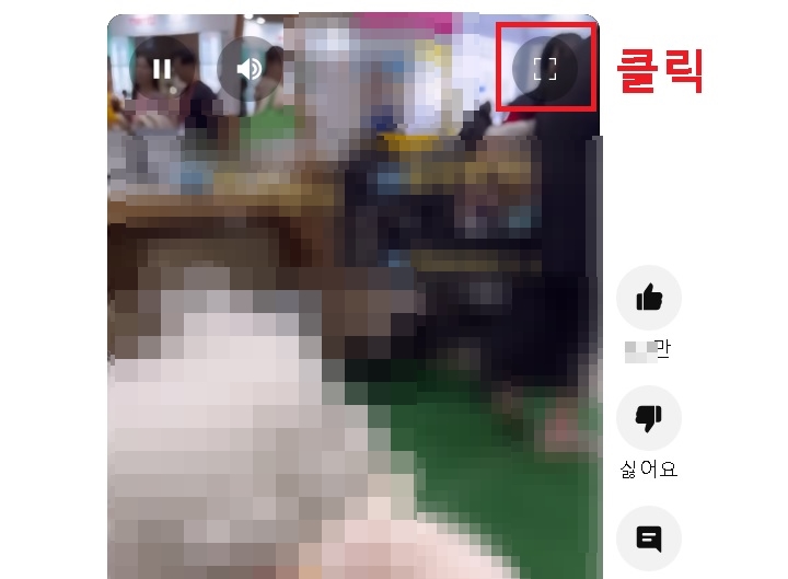 우측 상단의 전체 화면 버튼 보임