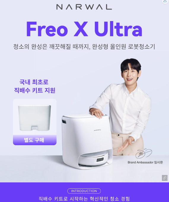 나르왈 로봇청소기